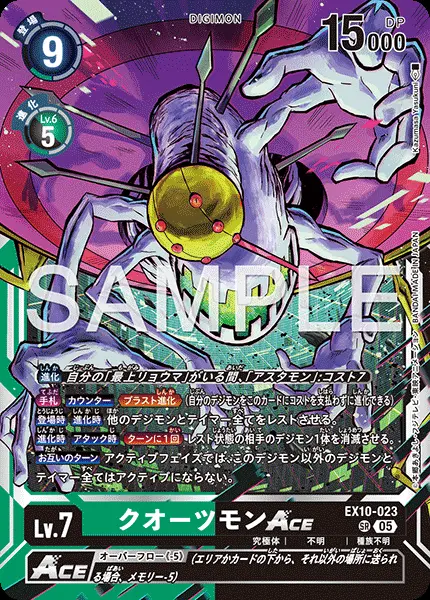 クオーツモンACE EX10-023 の商品画像