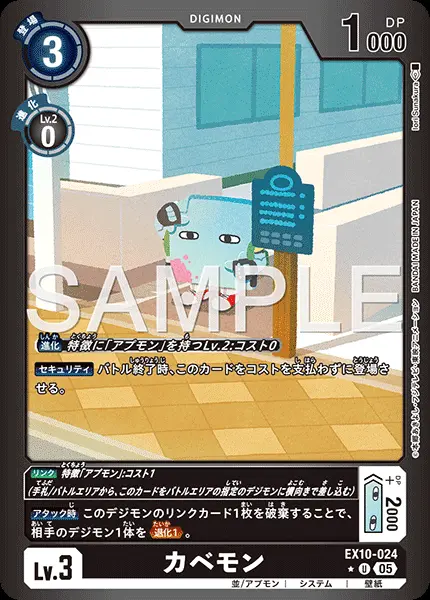 カベモン(パラレル) EX10-024-P1 の商品画像