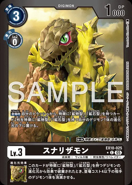 スナリザモン(パラレル) EX10-025-P1 の商品画像