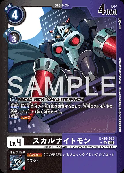 スカルナイトモン(パラレル) EX10-026-P1 の商品画像