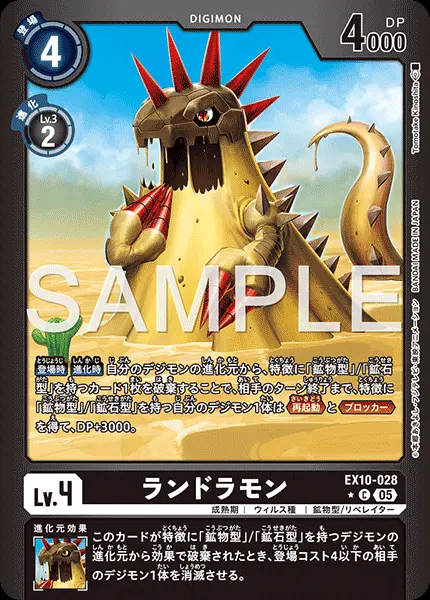 ランドラモン(パラレル) EX10-028-P1 の商品画像