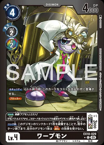 ワープモン(パラレル) EX10-029-P1 の商品画像