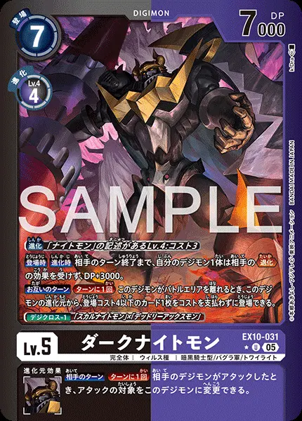 ダークナイトモン(パラレル) EX10-031-P1 の商品画像