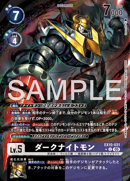 ダークナイトモン(希少パラレル) EX10-031-P2 の商品画像