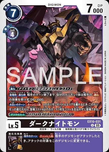 ダークナイトモン EX10-031 の商品画像