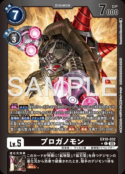 プロガノモン(パラレル) EX10-032-P1 の商品画像