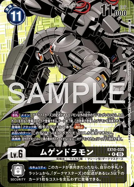 ムゲンドラモン(パラレル) EX10-035-P1 の商品画像