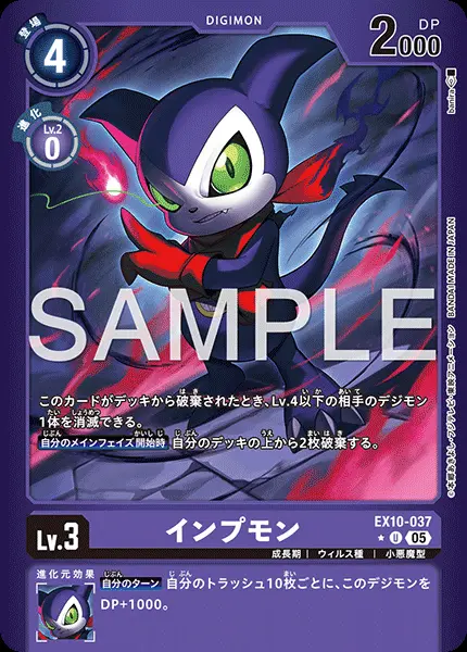 インプモン(パラレル) EX10-037-P1 の商品画像