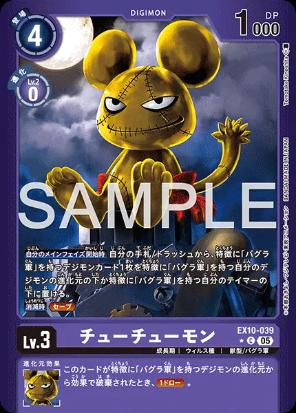チューチューモン(パラレル) EX10-039-P1 の商品画像