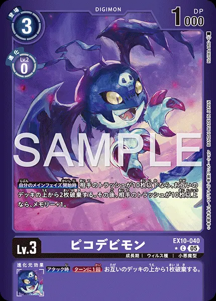 ピコデビモン(パラレル) EX10-040-P1 の商品画像