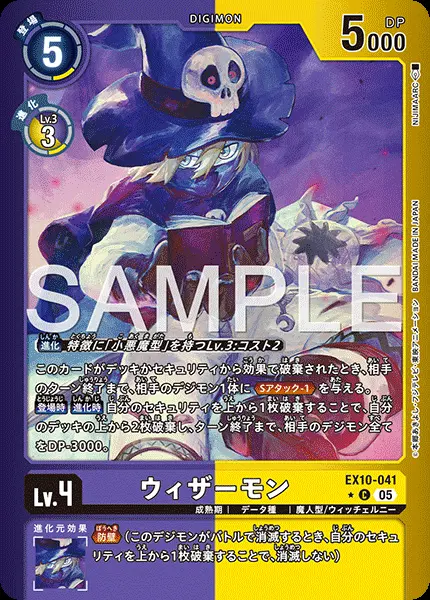 ウィザーモン(パラレル) EX10-041-P1 の商品画像