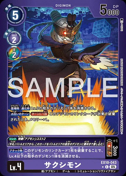 サクシモン(パラレル) EX10-043-P1 の商品画像