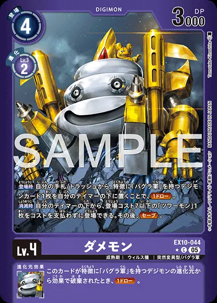 ダメモン(パラレル) EX10-044-P1 の商品画像