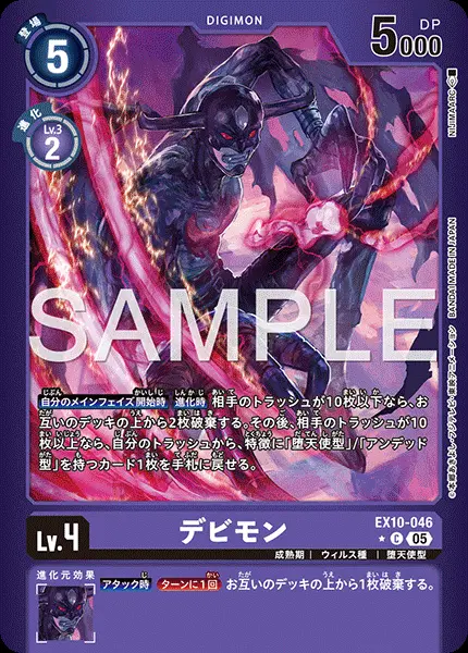 デビモン(パラレル) EX10-046-P1 の商品画像