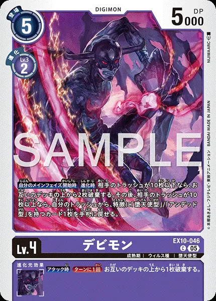 デビモン EX10-046 の商品画像