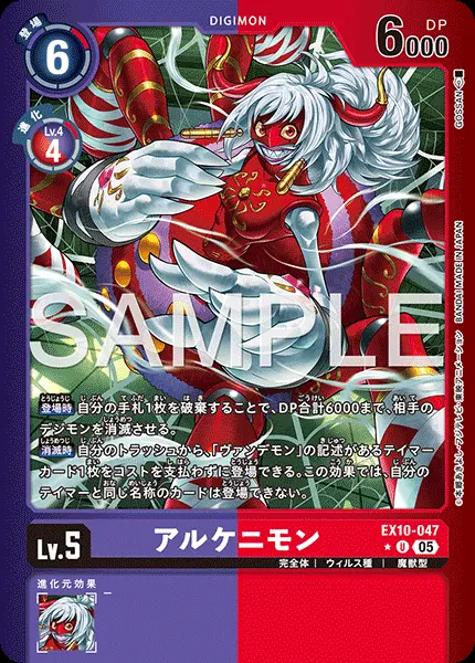 アルケニモン(パラレル) EX10-047-P1 の商品画像