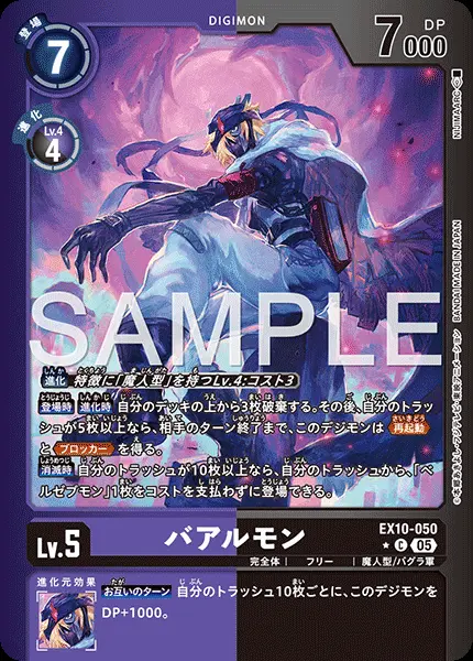 バアルモン(パラレル) EX10-050-P1 の商品画像