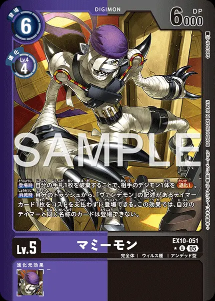 マミーモン(パラレル) EX10-051-P1 の商品画像