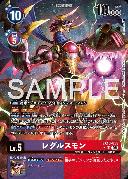 レグルスモン(パラレル) EX10-053-P1 の商品画像