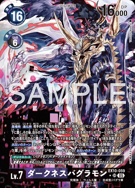ダークネスバグラモン(パラレル) EX10-059-P1 の商品画像