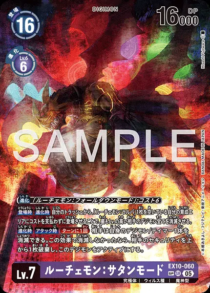 ルーチェモン：サタンモード(希少パラレル) EX10-060-P2 の商品画像