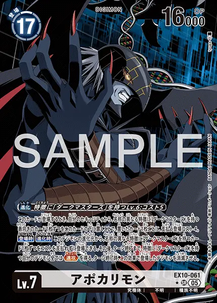 アポカリモン(パラレル) EX10-061-P1 の商品画像