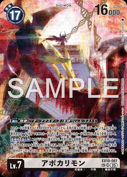 アポカリモン(希少パラレル) EX10-061-P2 の商品画像