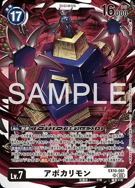 アポカリモン EX10-061 の商品画像