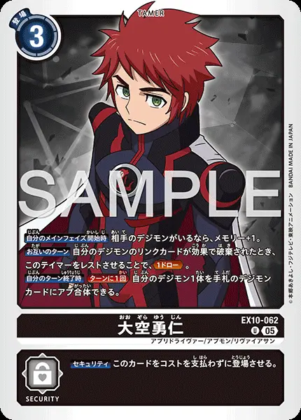 大空勇仁 EX10-062 の商品画像