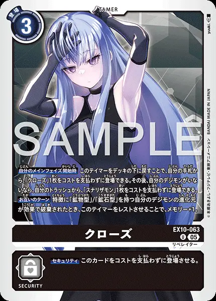 クローズ EX10-063 の商品画像
