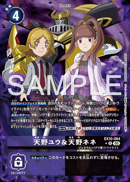 天野ユウ＆天野ネネ(パラレル) EX10-064-P1 の商品画像