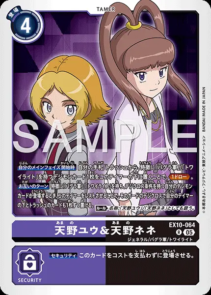 天野ユウ＆天野ネネ EX10-064 の商品画像