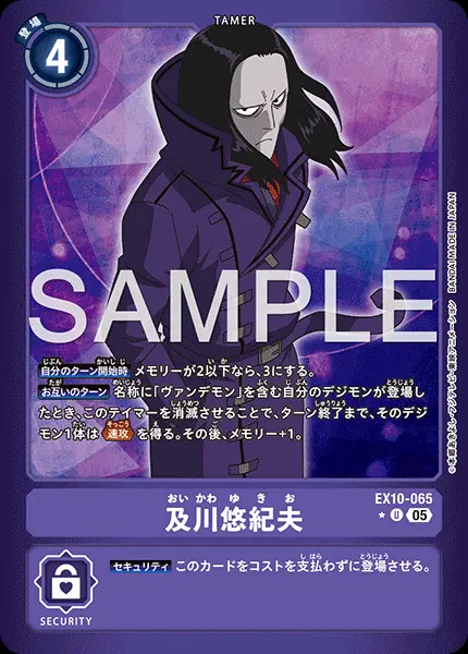 及川悠紀夫(パラレル) EX10-065-P1 の商品画像