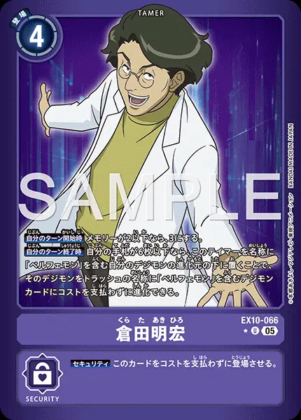 倉田明宏(パラレル) EX10-066-P1 の商品画像