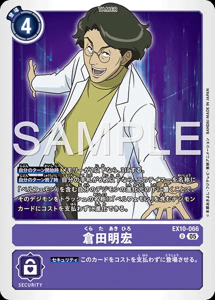 倉田明宏 EX10-066 の商品画像
