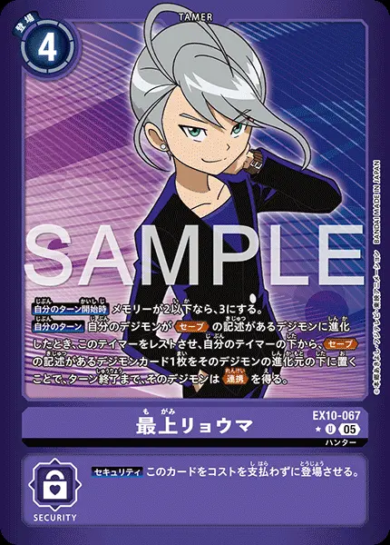 最上リョウマ(パラレル) EX10-067-P1 の商品画像