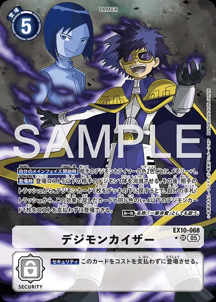 デジモンカイザー(パラレル) EX10-068-P1 の商品画像