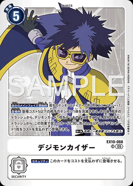 デジモンカイザー EX10-068 の商品画像