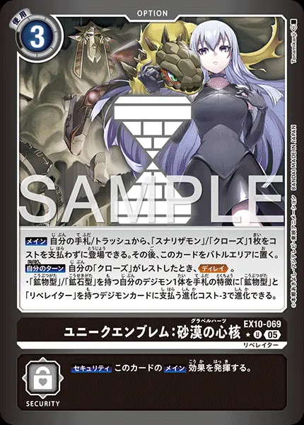 ユニークエンブレム：砂漠の心核(パラレル) EX10-069-P1 の商品画像