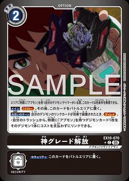 神グレード解放(パラレル) EX10-070-P1 の商品画像