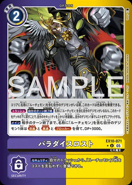 パラダイスロスト(パラレル) EX10-071-P1 の商品画像
