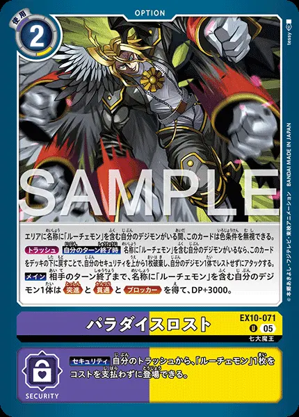 パラダイスロスト EX10-071 の商品画像