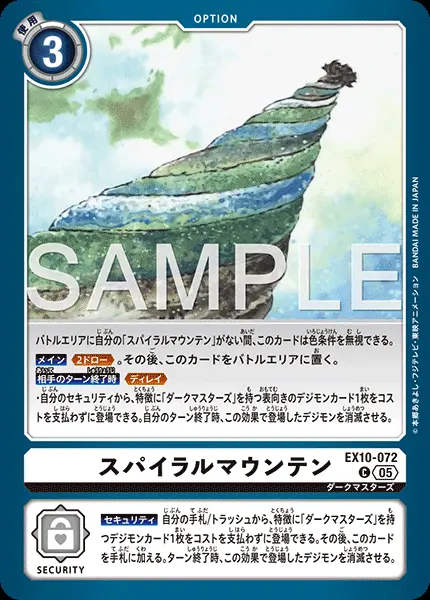 スパイラルマウンテン EX10-072 の商品画像