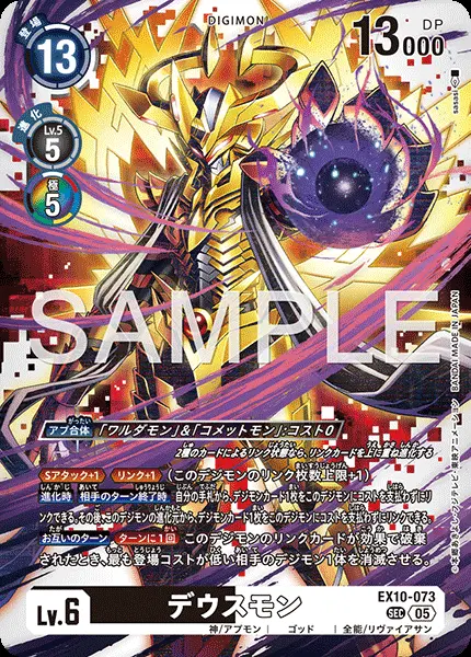 デウスモン EX10-073 の商品画像