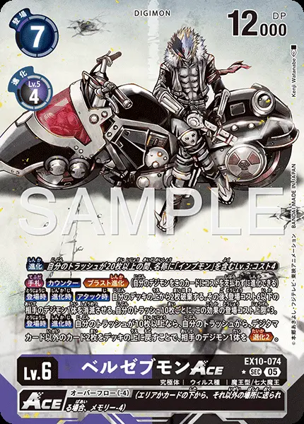 ベルゼブモンACE(パラレル) EX10-074-P1 の商品画像