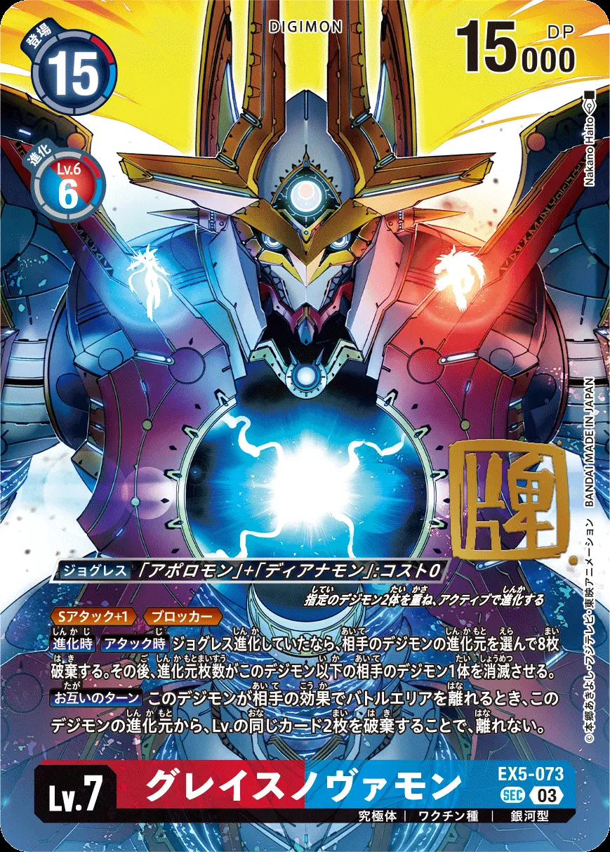 グレイスノヴァモン(パラレル) EX5-073-P2 の商品画像
