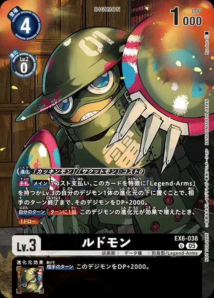 ルドモン(パラレル) EX6-038-P1 の商品画像