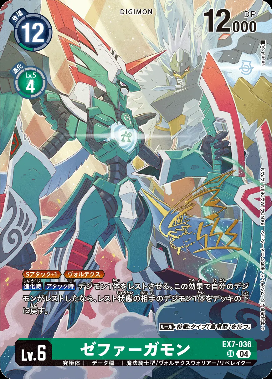ゼファーガモン(パラレル) EX7-036-P3 の商品画像
