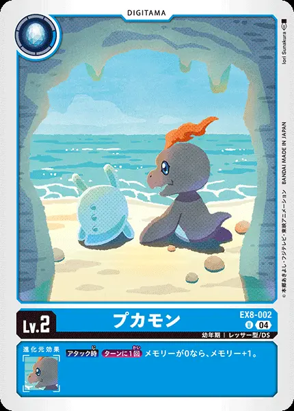 プカモン EX8-002 の商品画像
