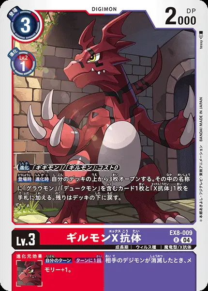 ギルモンX抗体 EX8-009 の商品画像